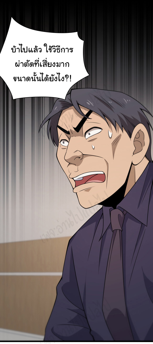 สุดยอดระบบของหมอหลิงหรัน ตอนที่ 90 หน้า 20