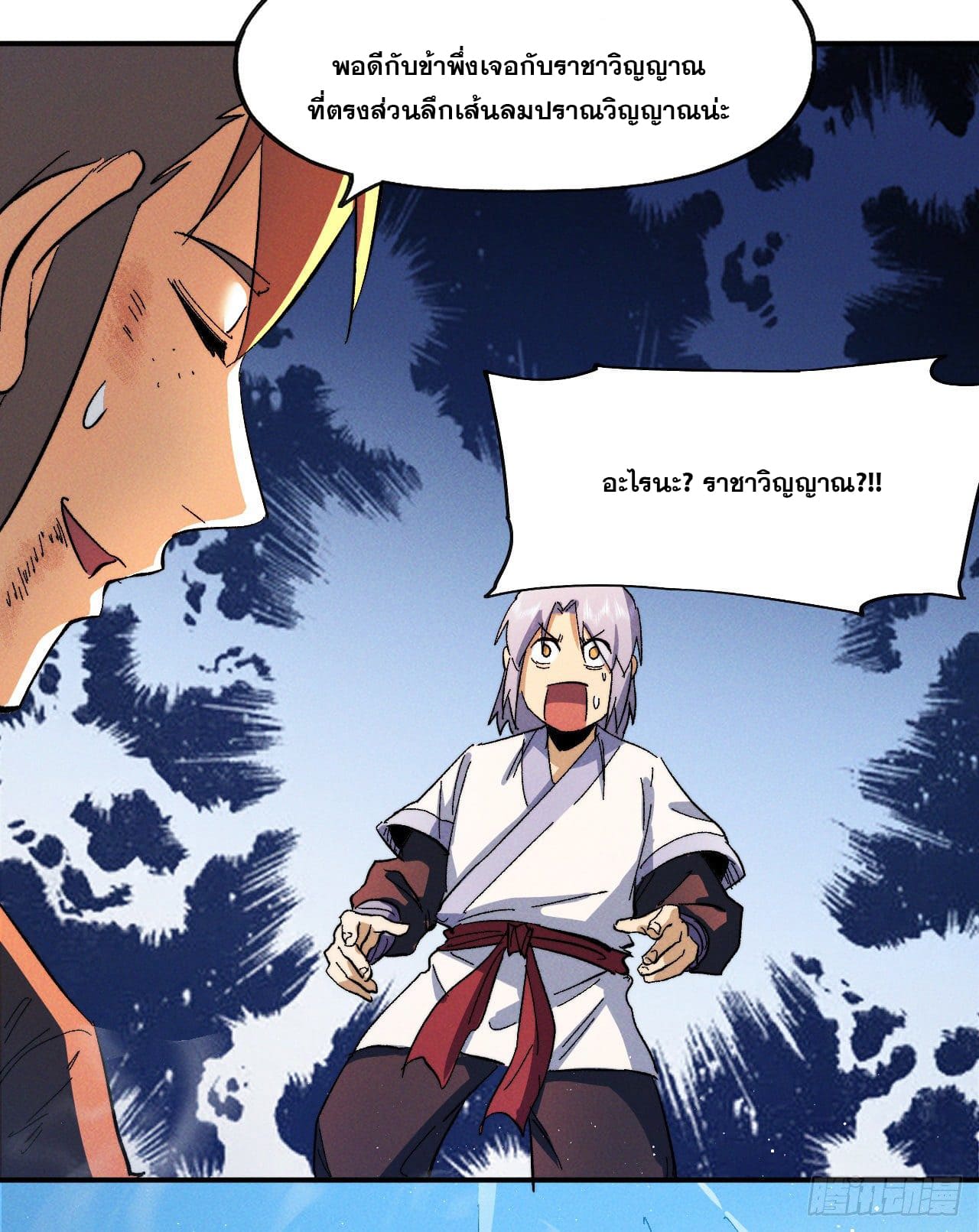 ตูข้านี่แหละเทพ (ทันจีน) ตอนที่ 53 หน้า 17