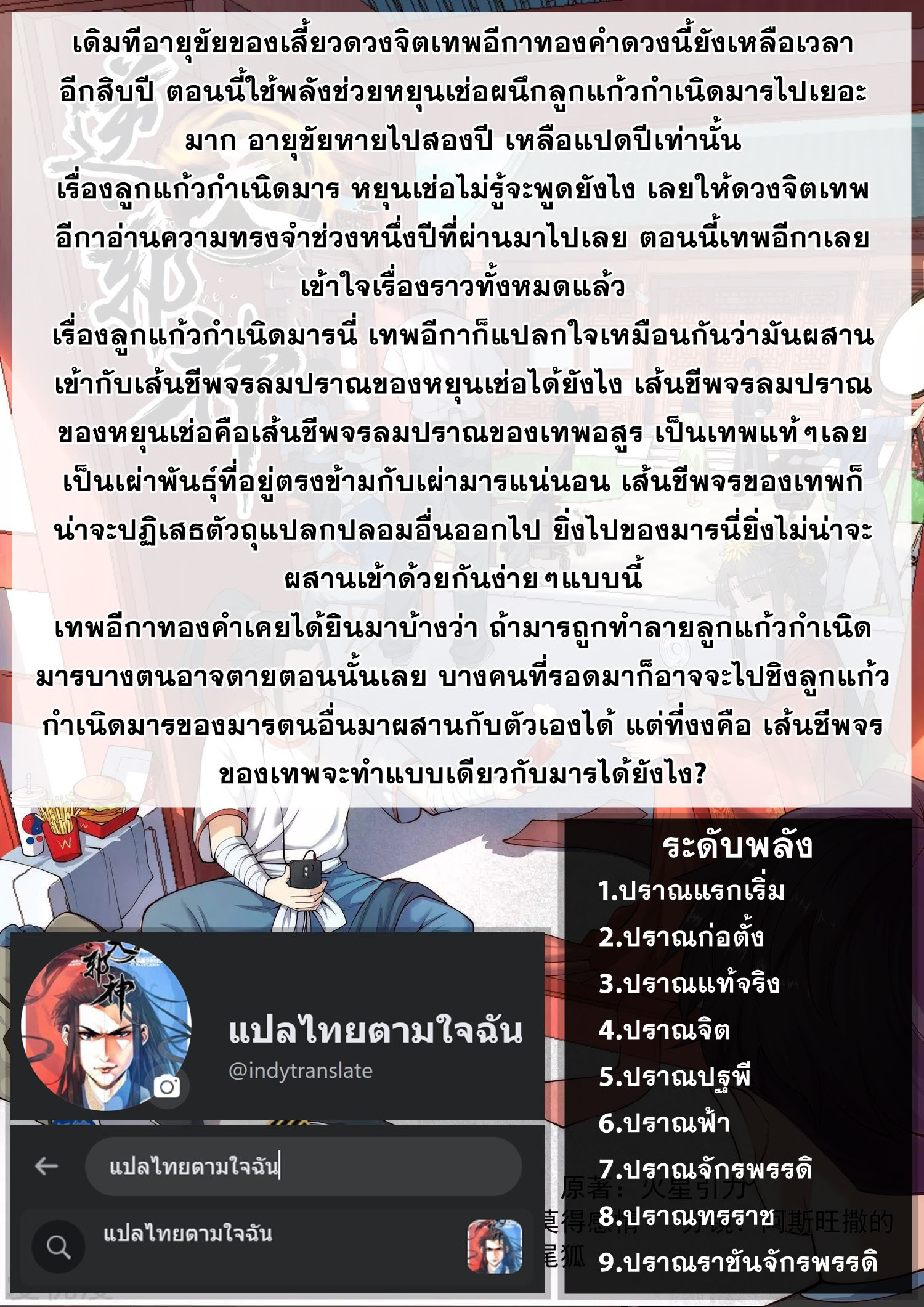 Against the Gods - อสูรพลิกฟ้า ตอนที่ 475 หน้า 9