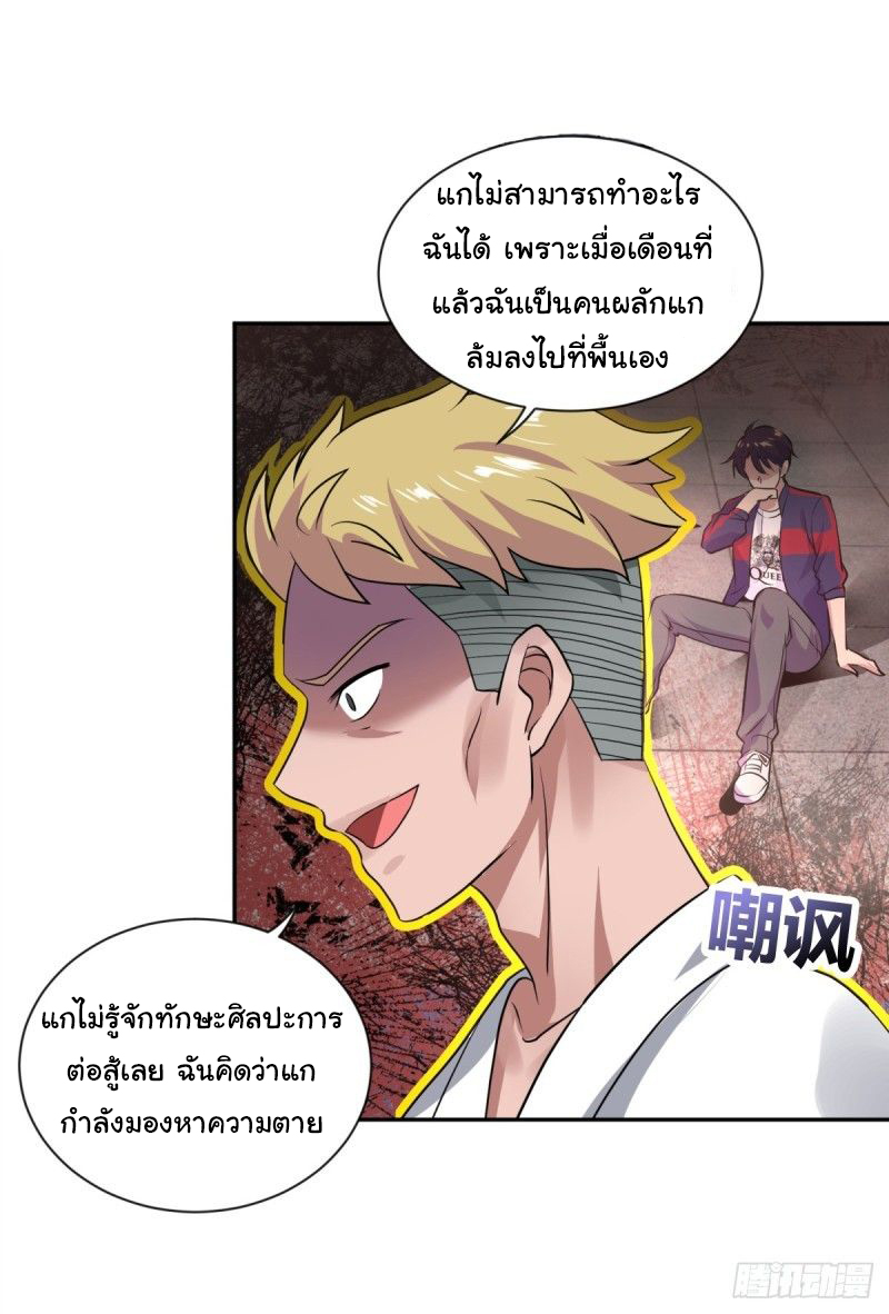 ระบบไลฟ์สด เจ้าพ่อสายเปย์ ตอนที่ 3 หน้า 13
