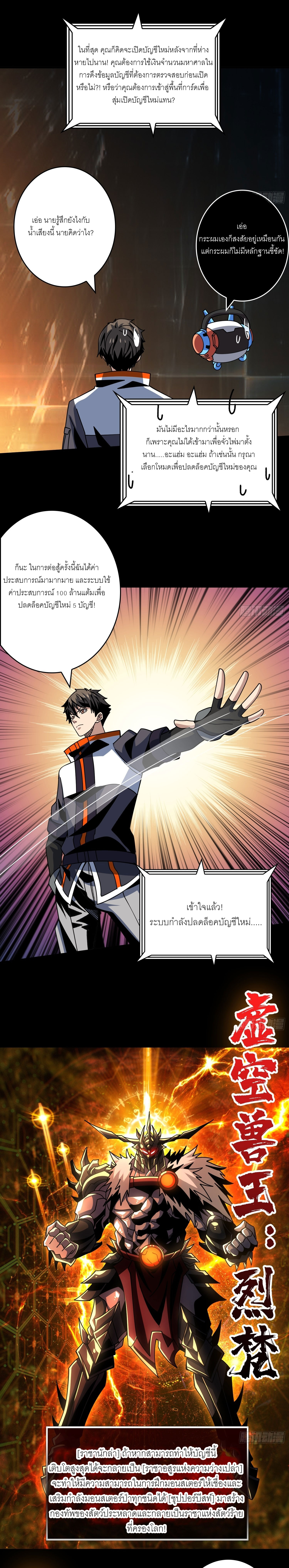 (ชนจีน) IT STARTS WITH A KINGPIN ACCOUNT - จุติจอมราชัน ตอนที่ 260 หน้า 6