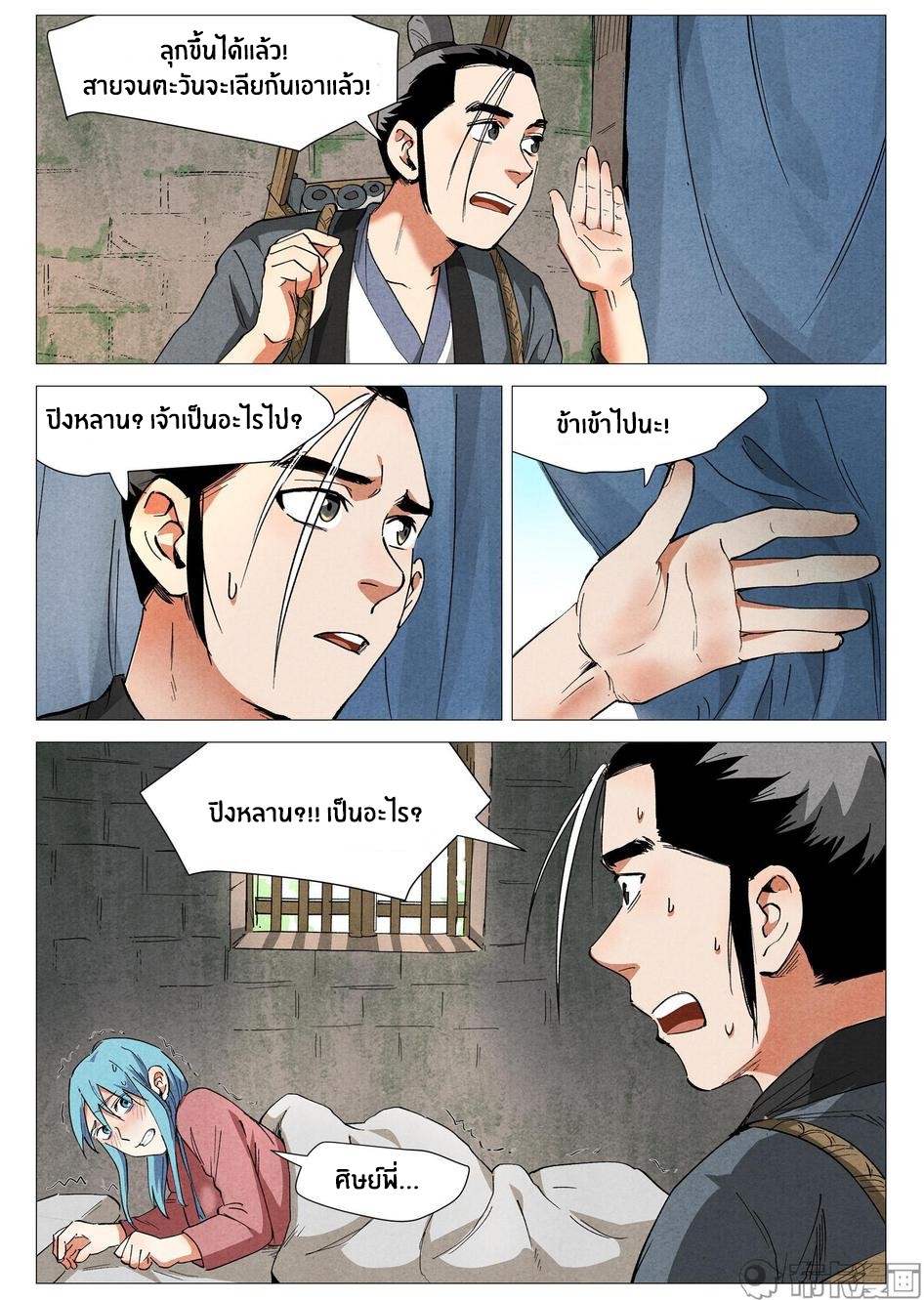 Song of Taoists and Fairies ตอนที่ 71 หน้า 8