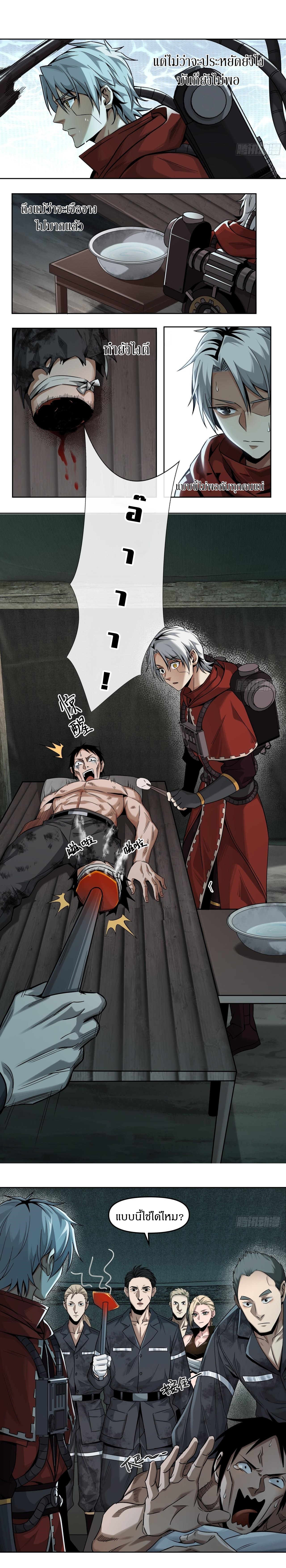 สงครามเทอร์ร่า ตอนที่ 20 หน้า 9