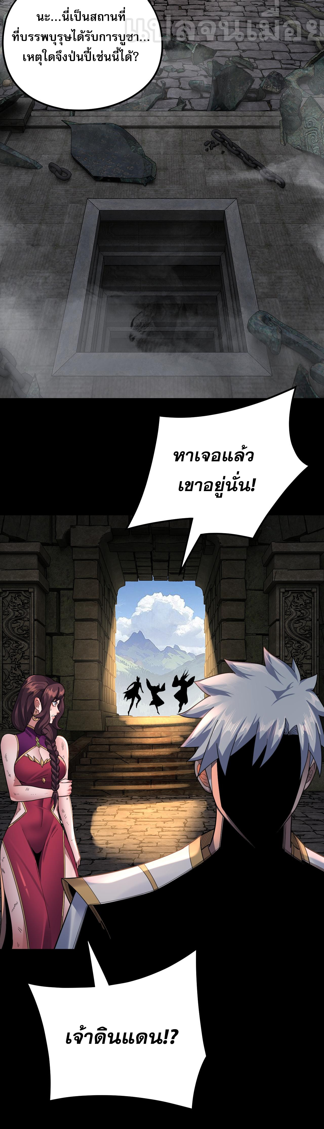 ข้าคือจอมวายร้ายผู้ยิ่งใหญ่ (ชนจีนก่อนใคร) ตอนที่ 112 หน้า 25