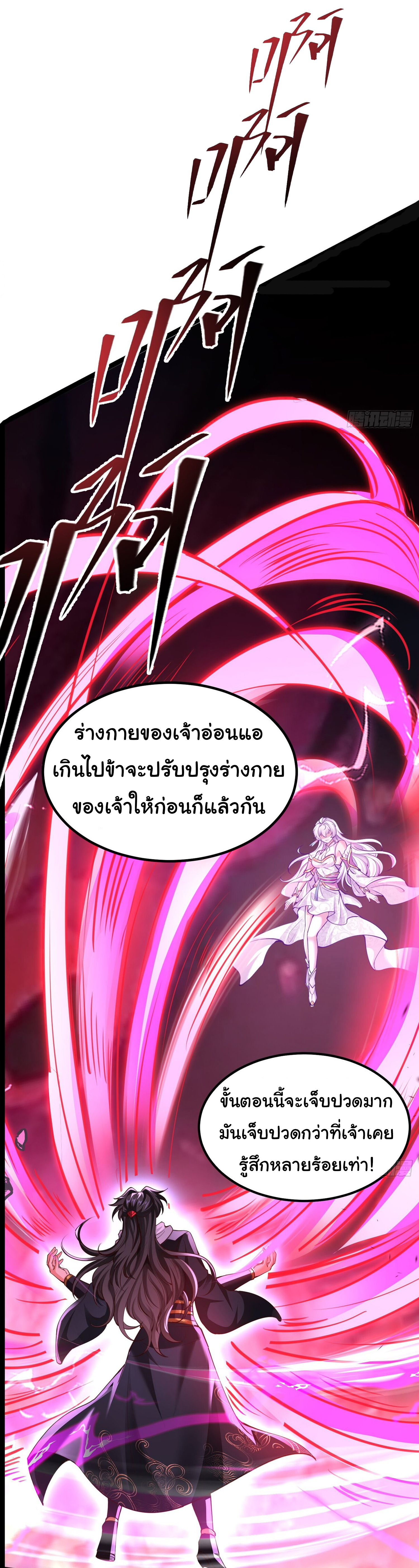 My Seven Sisters Are Peerless พี่สาวทั้ง 7 ของฉันไ่ม่มีใครเทียบได้! ตอนที่ 1 หน้า 22