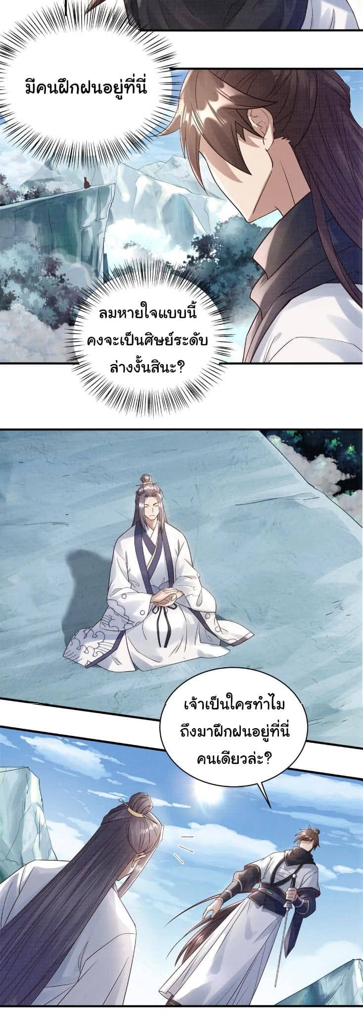 Reborn in the Martial Arts World—วิถีแห่งเต๋าอันยิ่งใหญ่ ตอนที่ 6 หน้า 48