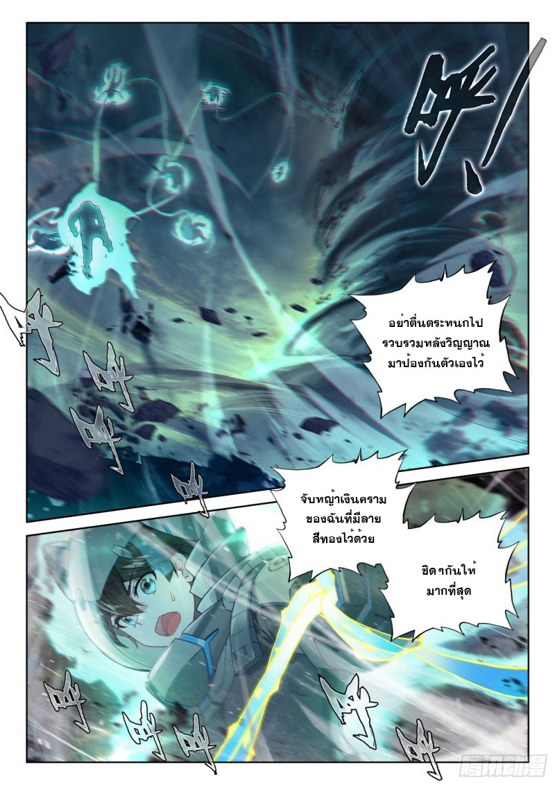 Soul Land IV – The Ultimate Combat มหาศึกการต่อสู้ ตอนที่ 113 หน้า 6