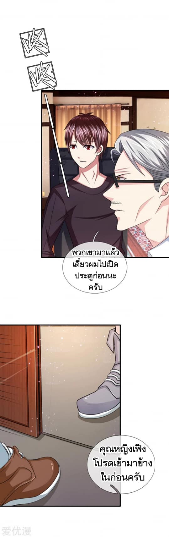 สุดยอดปรมาจารย์มีด ตอนที่ 18 หน้า 6