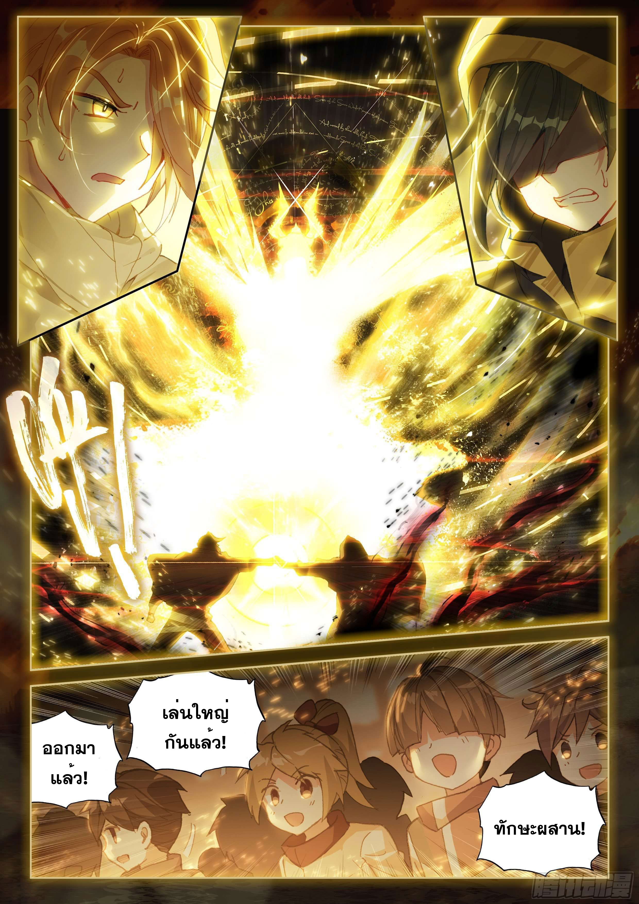 Soul Land IV – The Ultimate Combat มหาศึกการต่อสู้ ตอนที่ 72 หน้า 14