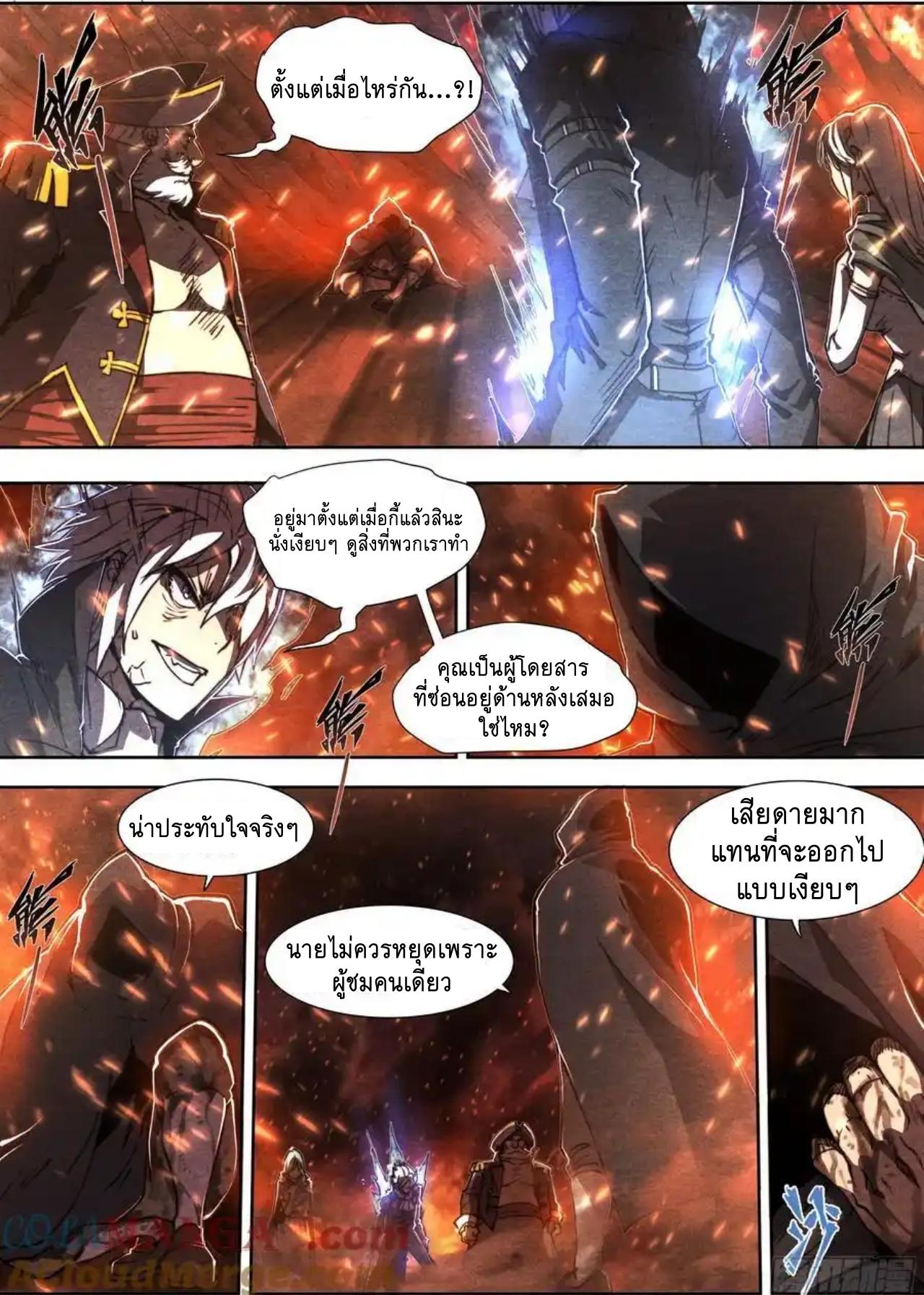 Apocalypse Forecast ตอนที่ 148 หน้า 3