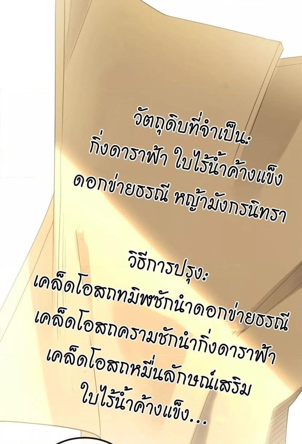 สิบมหาจักรพรรดิล้วนเป็นศิษย์ข้า ตอนที่ 6 หน้า 48