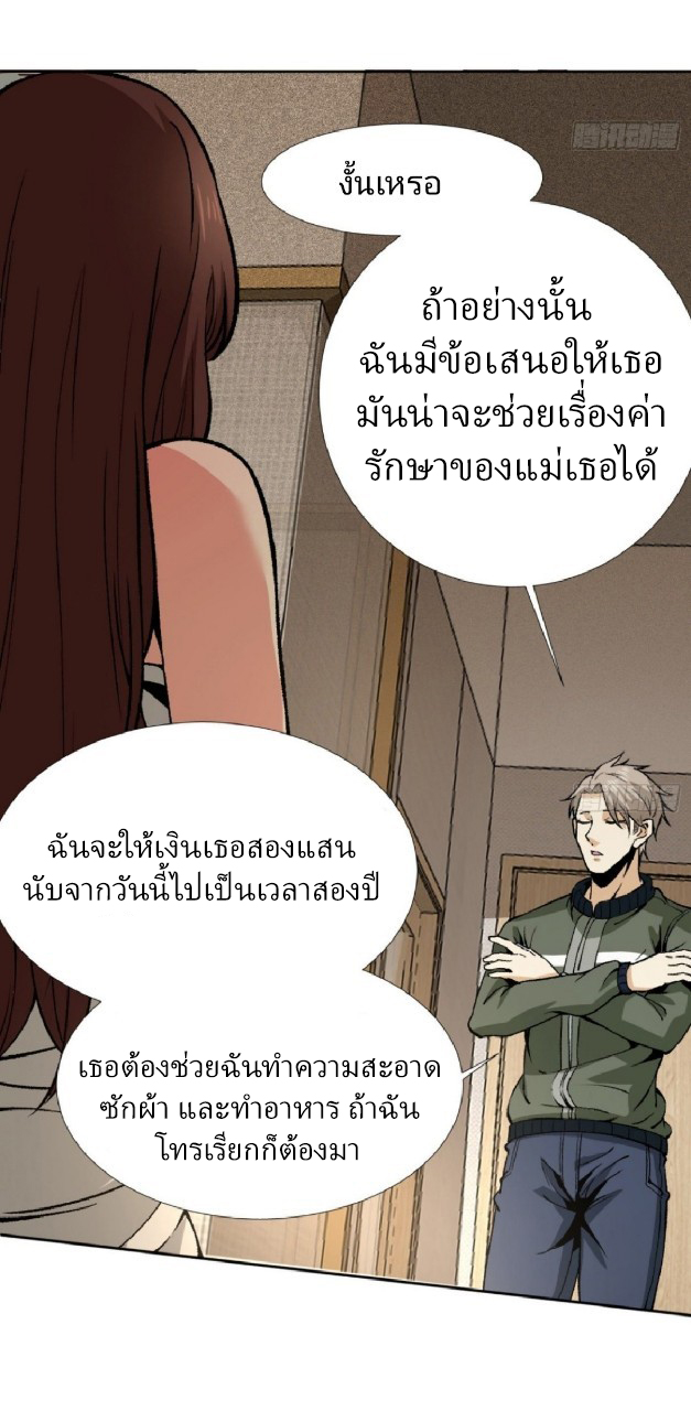 ยอดคนอัจฉริยะ ซุปเปอร์ไวรัสกลายพันธุ์ ตอนที่ 13 หน้า 35