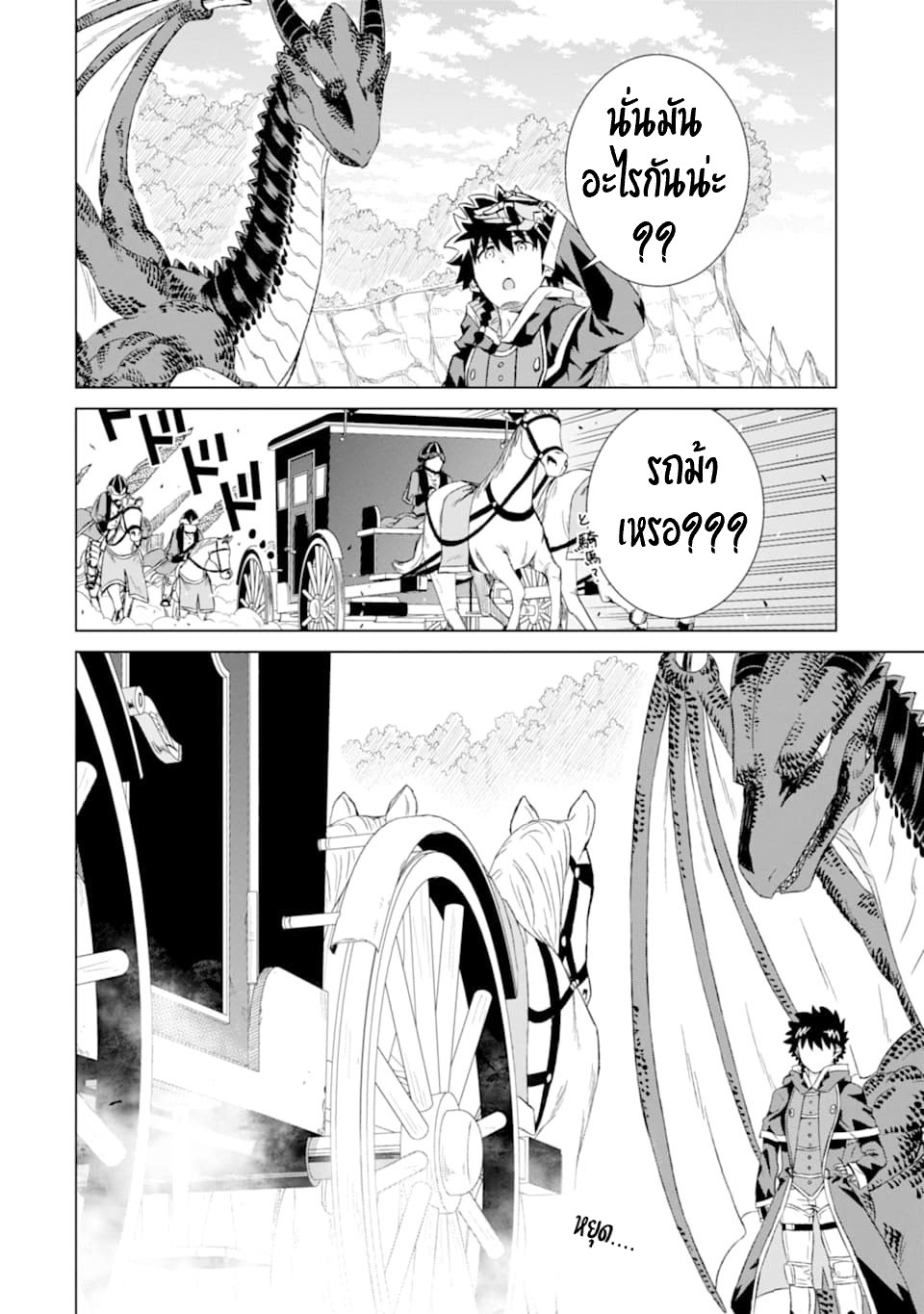 Isekai de Tadahitori no Mamono Tsukai ตอนที่ 14 หน้า 38