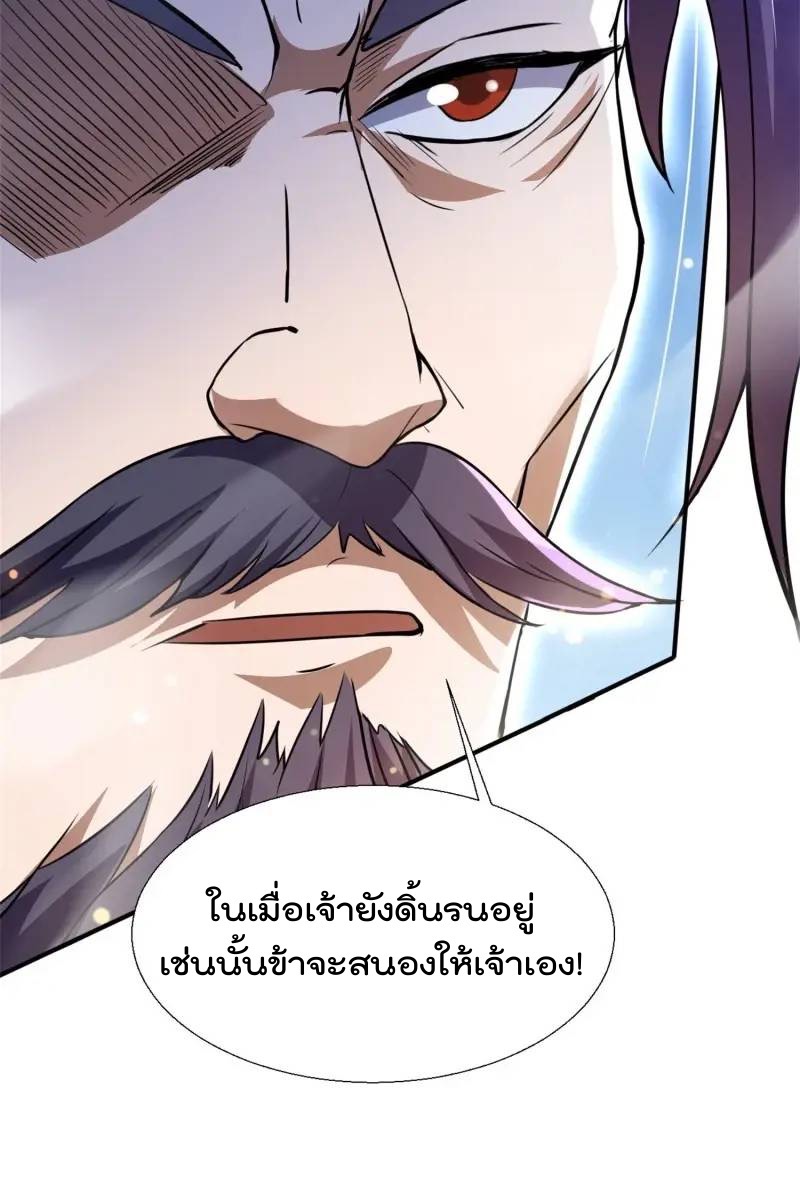 มาต่างโลกร้อยปีพึ่งมีระบบซะงั้น ตอนที่ 23 หน้า 29