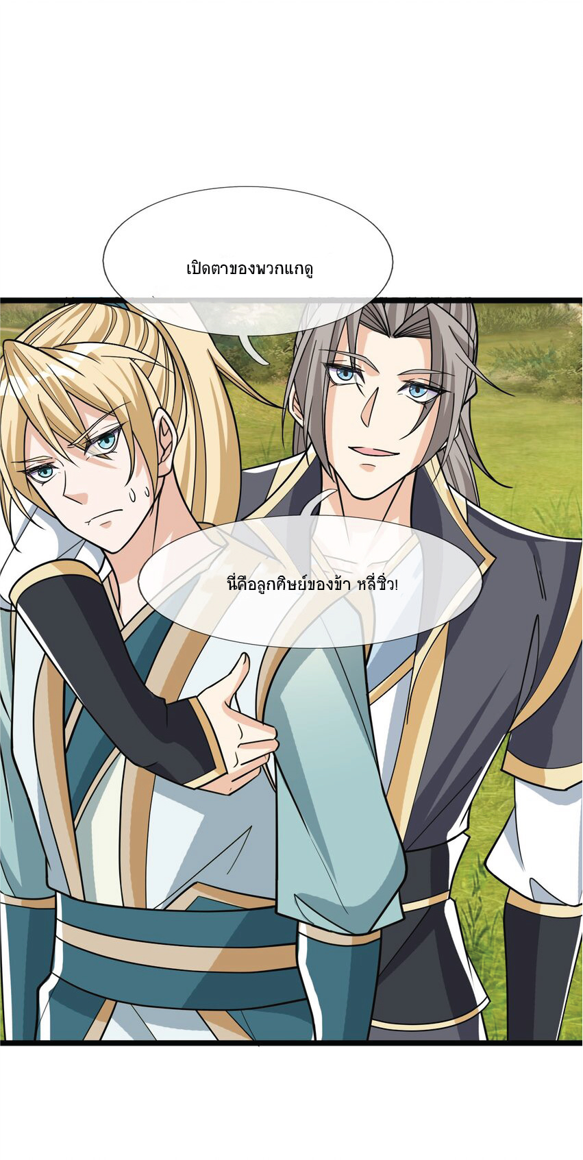 Being a Teacher is Invincible in World ตอนที่ 11 หน้า 11