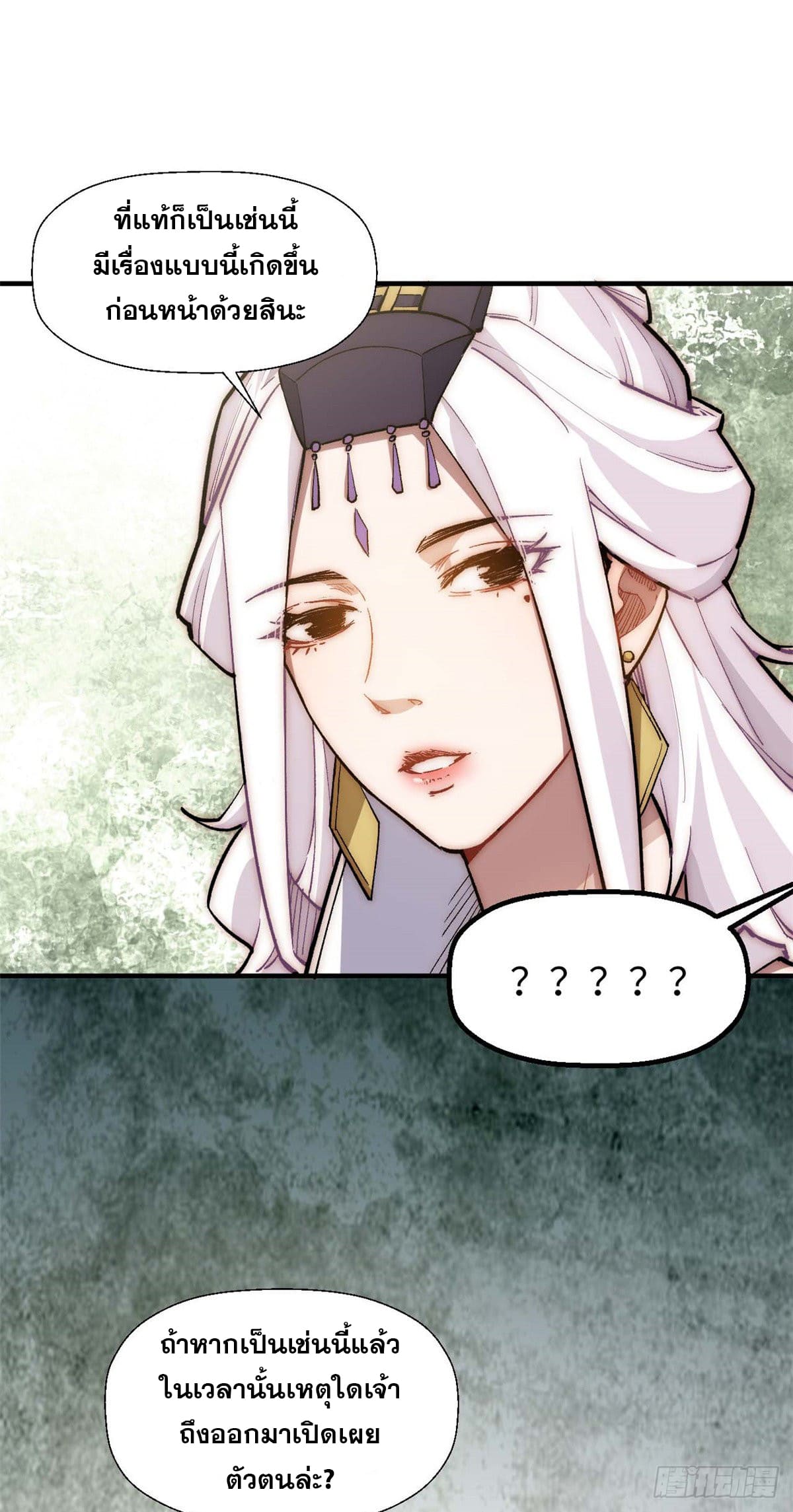 ระบบสุ่มดวงชะตา(ทันจีน) ตอนที่ 36 หน้า 20