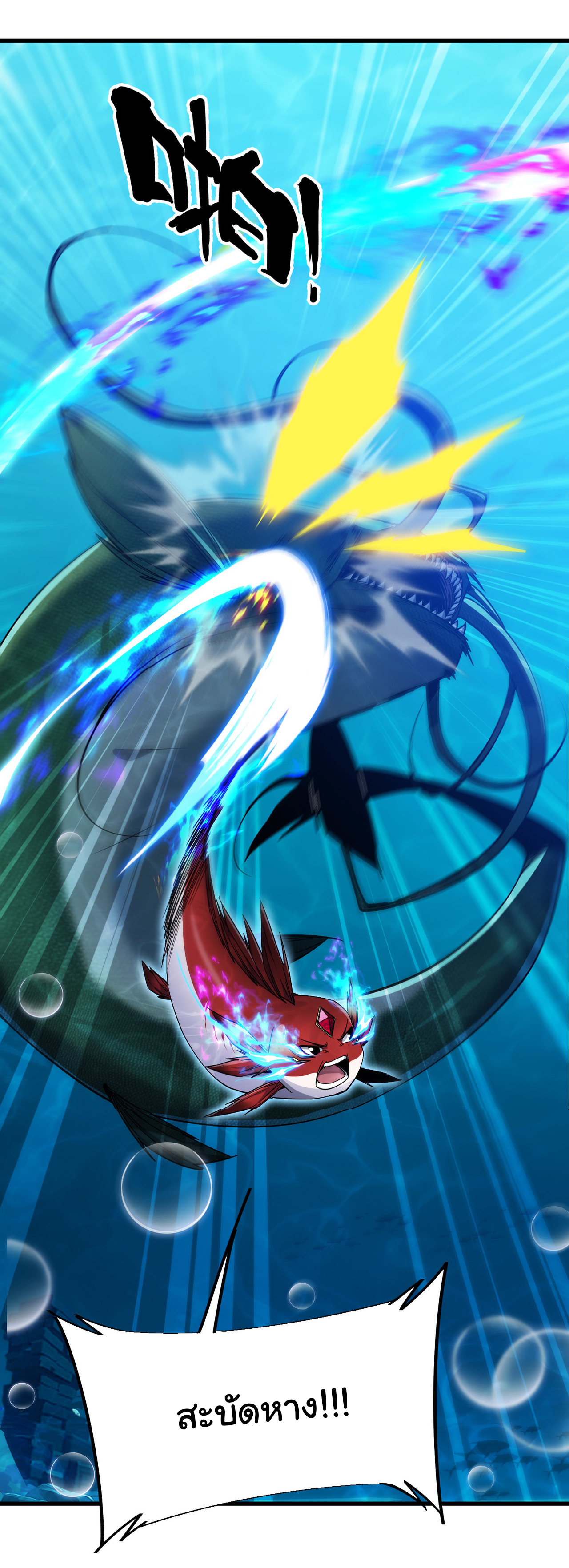 เริ่มต้นวิวัฒนาการจากปลาคาร์พสู่มังกร! ตอนที่ 9 หน้า 34