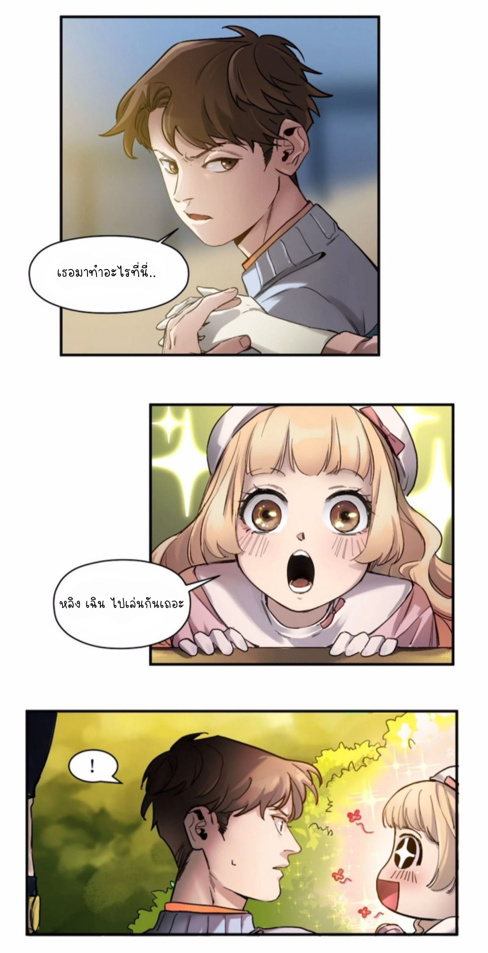 การกลับมาของวายร้าย ตอนที่ 36 หน้า 6