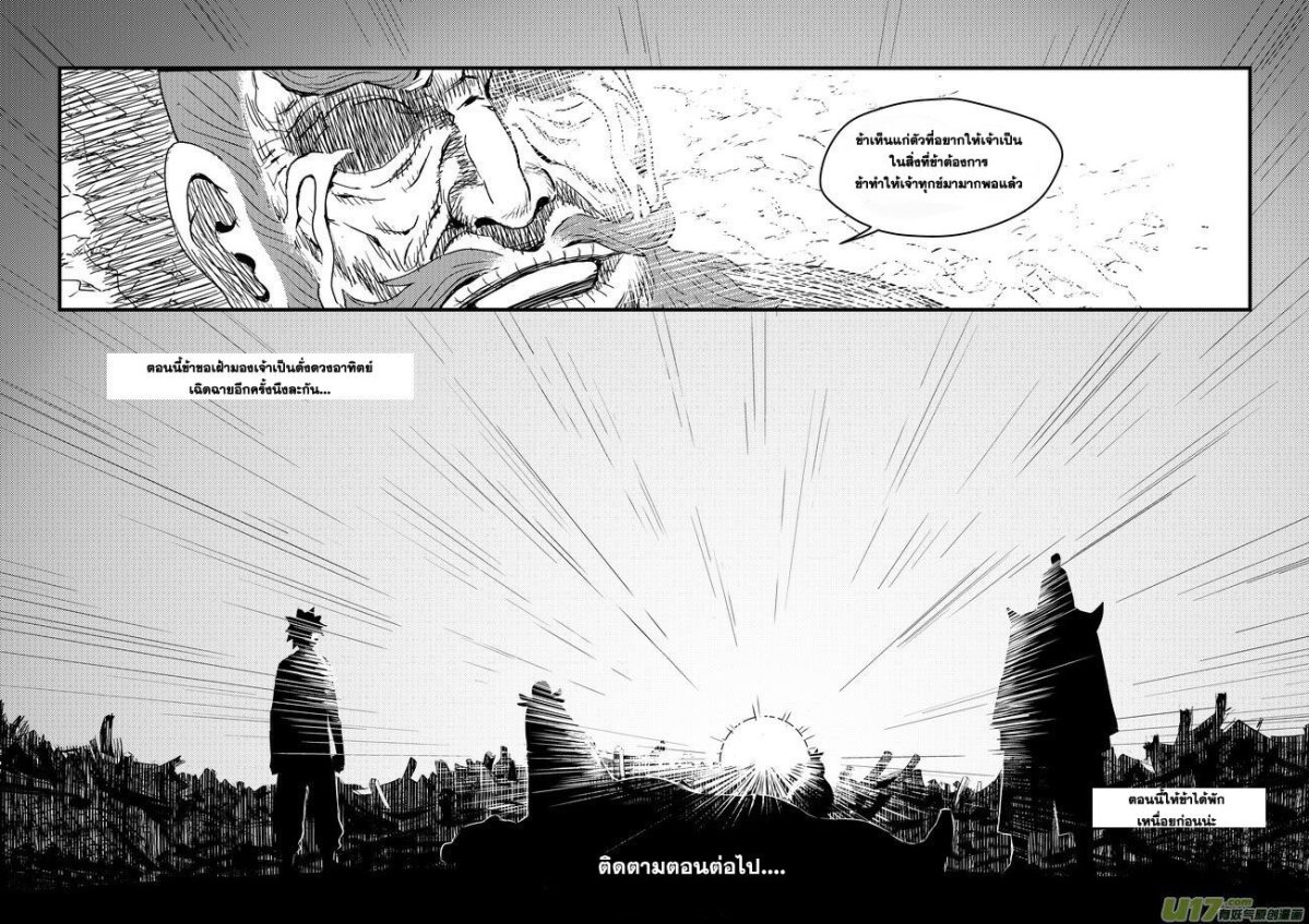 พยัคฆ์ X กระเรียน มหาเวทย์ผนึกมาร ตอนที่ 33 หน้า 17