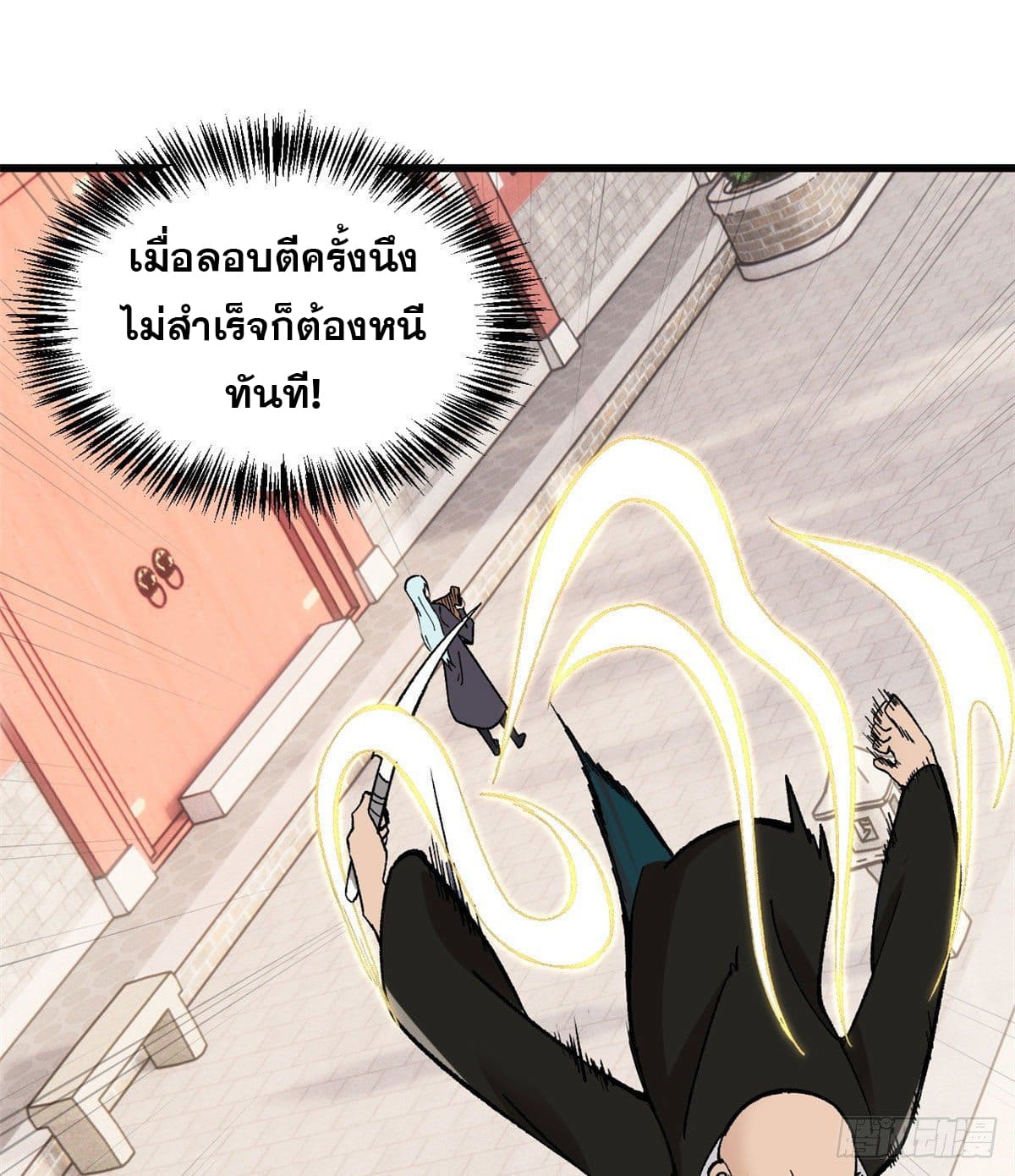 นิกายที่แข็งแกร่งที่สุด (ทันจีน) ตอนที่ 51 หน้า 12