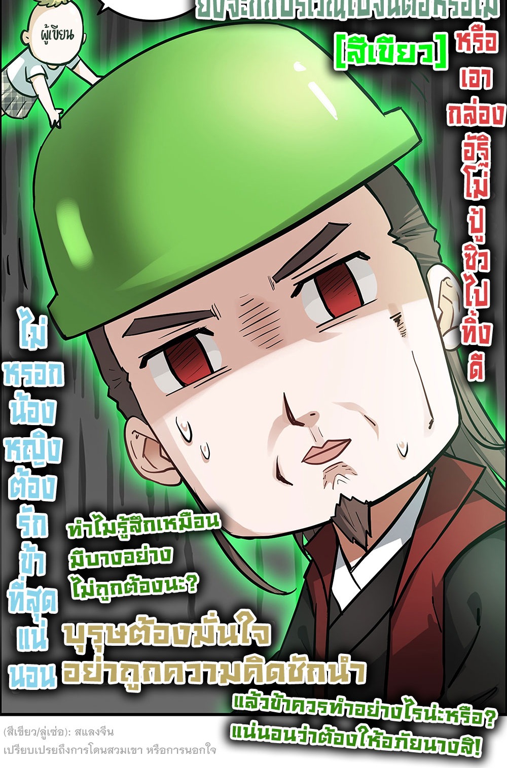 วิถีเซียนมันก็เป็นแบบนี้แหละ! | That's How Cultivation Is ตอนที่ 21 หน้า 43