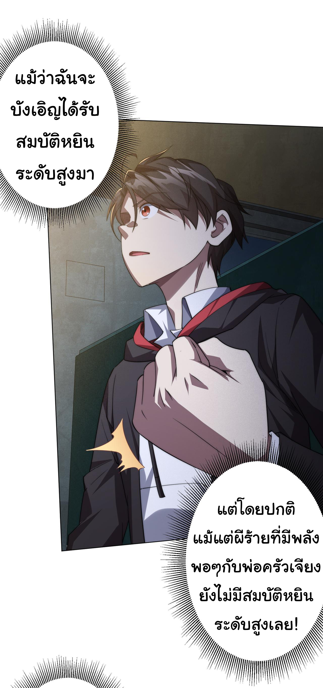 Start with trillions of coins ตอนที่ 32 หน้า 31