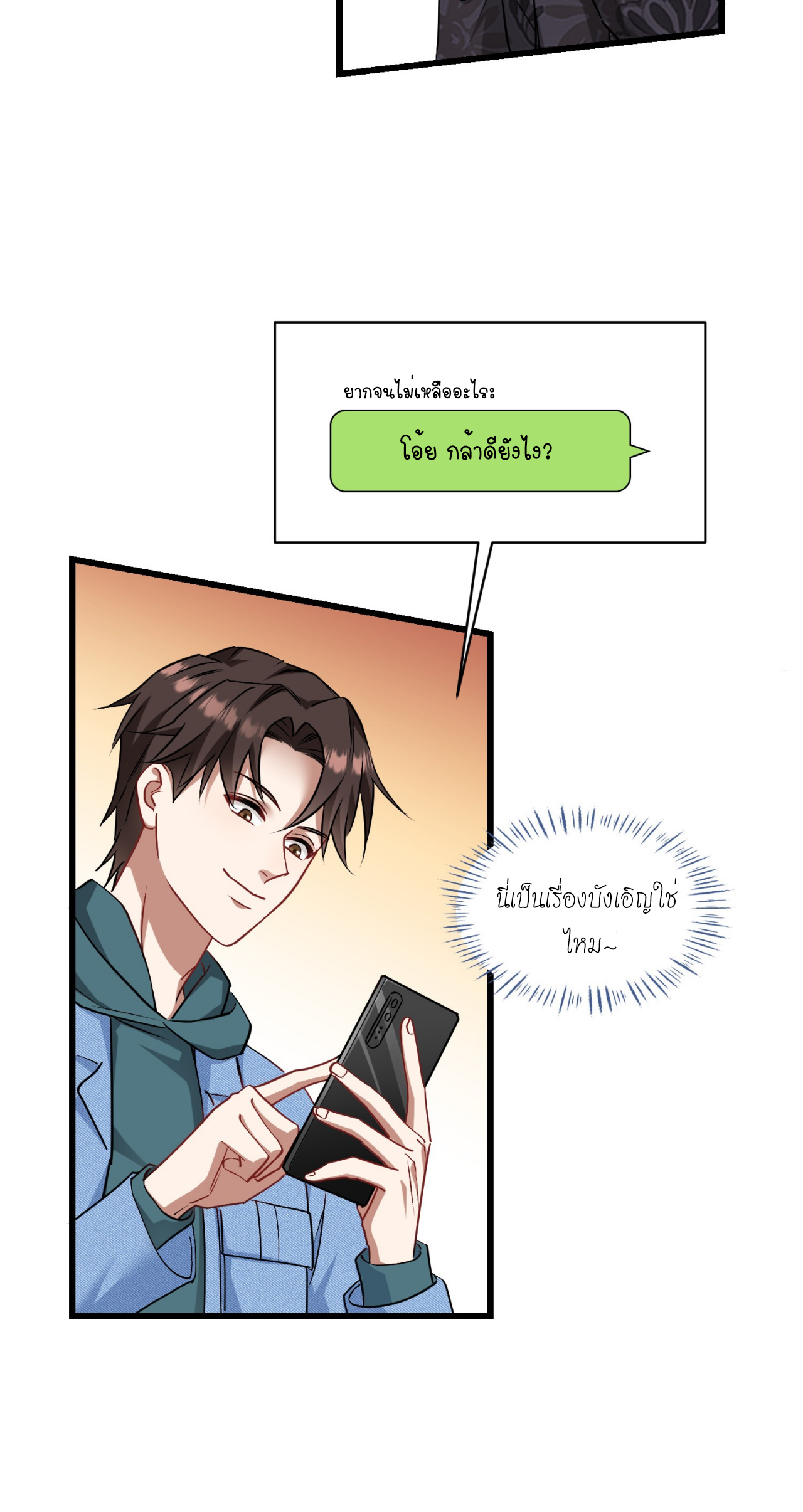 ผมไปเกาะสาวสวยกิน, แต่ตอนนี้ฉันเป็นคนร่ำรวยแล้ว~ ตอนที่ 8 หน้า 16