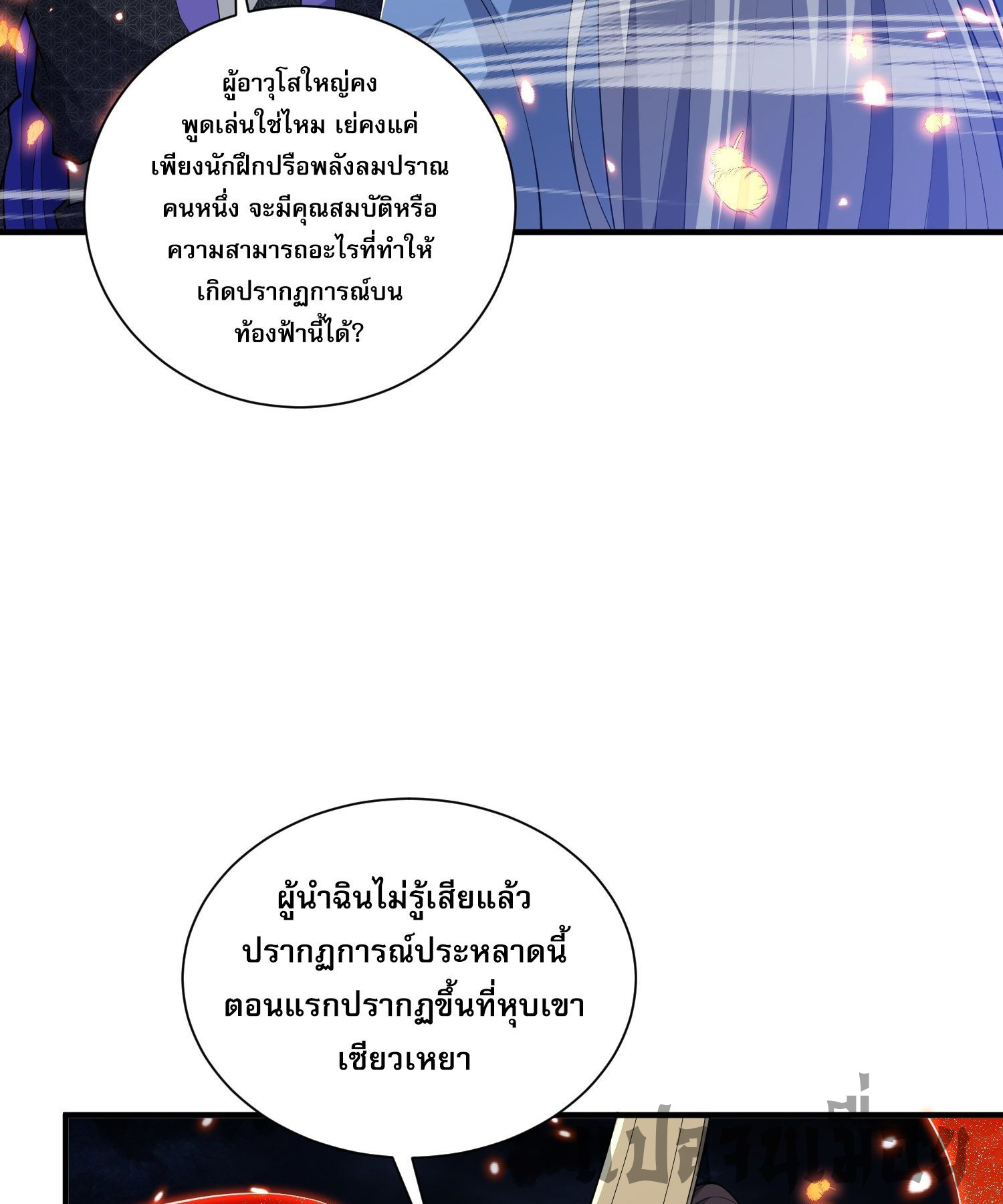 หลอมปราณ 3000 ขั้น : รับจักรพรรดินีเป็นศิษย์ ตอนที่ 12 หน้า 12