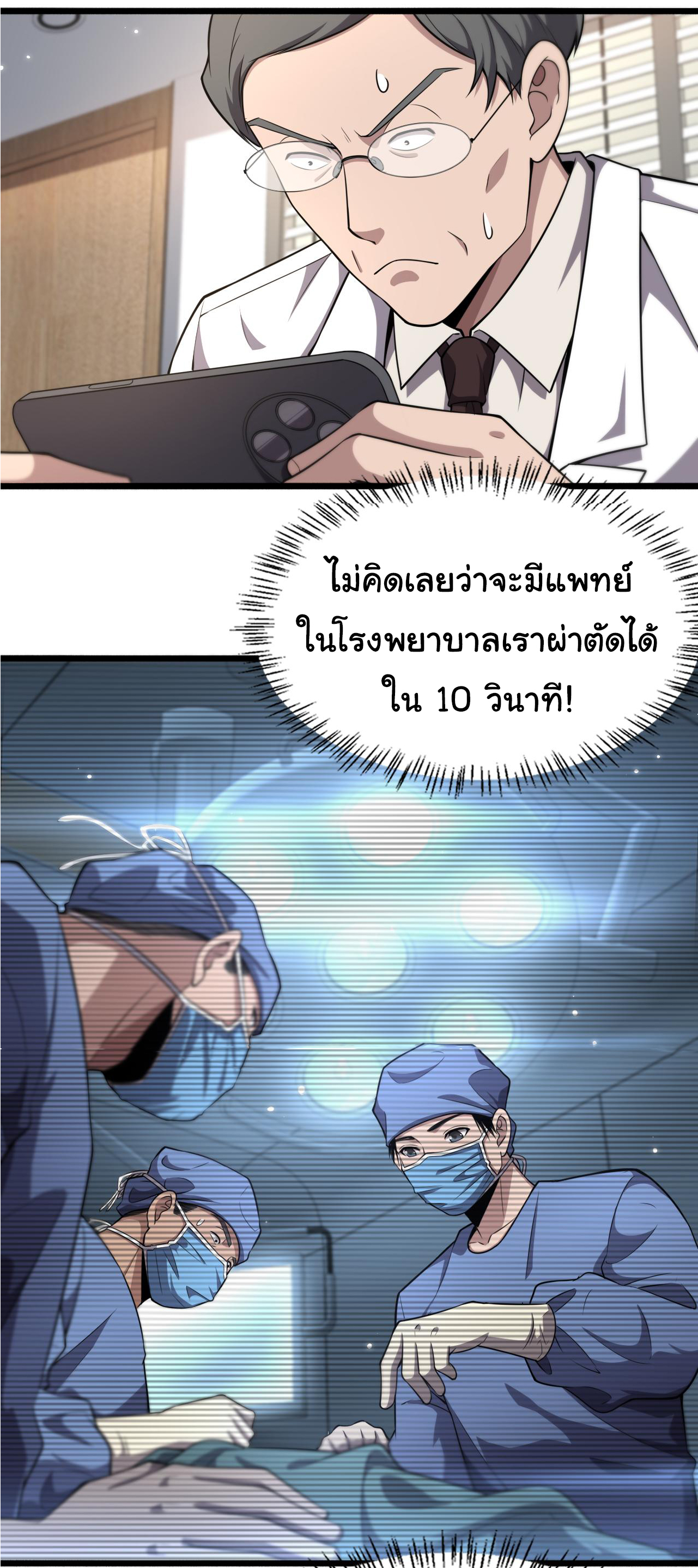 สุดยอดระบบของหมอหลิงหรัน ตอนที่ 181 หน้า 24