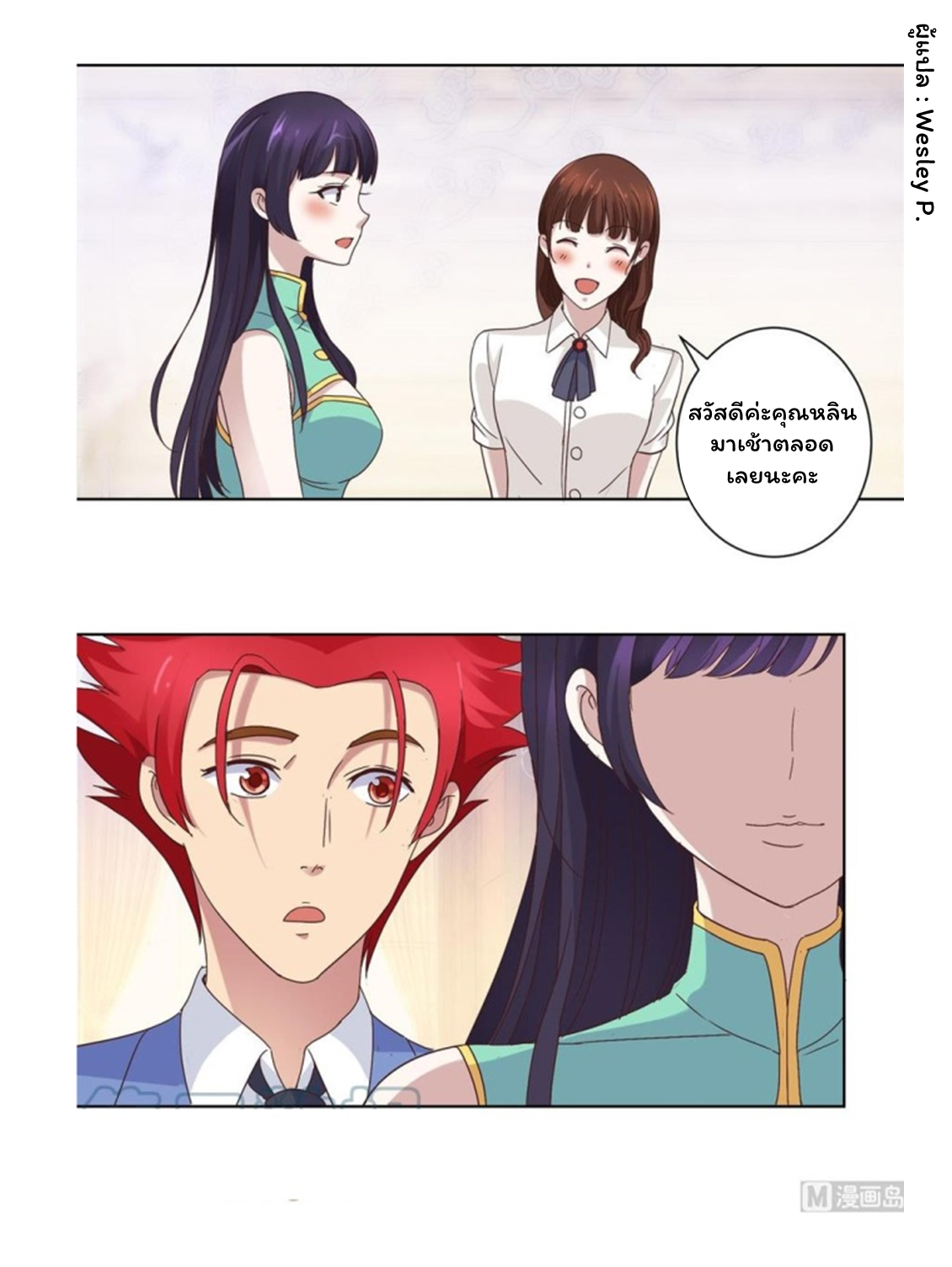 ระบบพระเจ้า ตอนที่ 19 หน้า 6