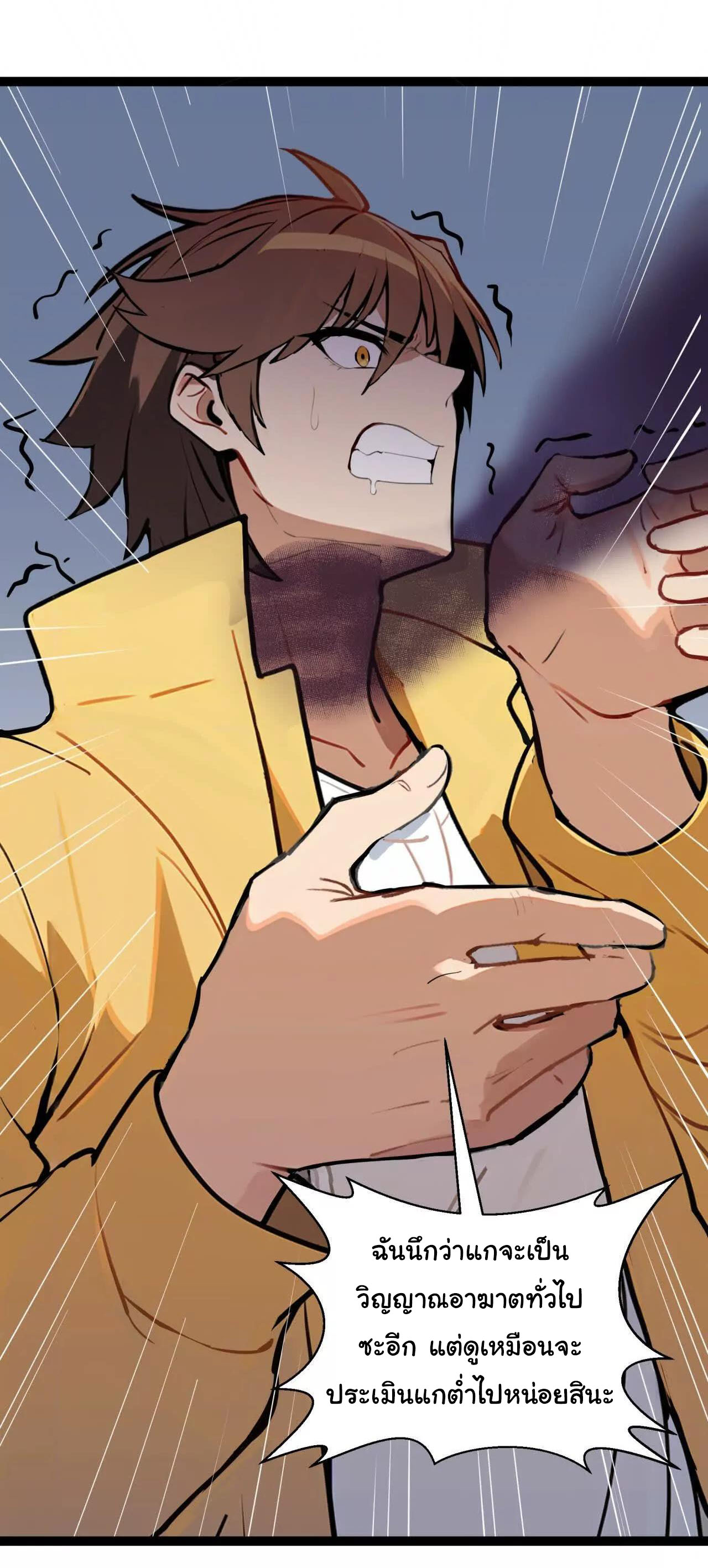 ฉันนี่แหละคือราชาฮวงจุ้ย ตอนที่ 2 หน้า 36