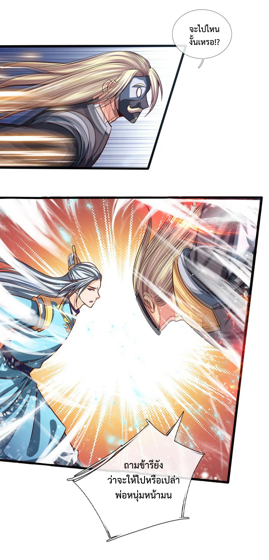 |.ตำนานราชันย์เทพสวรรค์ ตอนที่ 132 หน้า 20