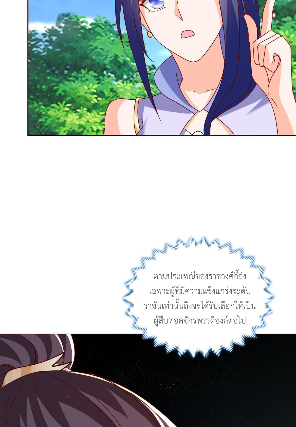 (ชนจีน) Dragon Master (จูหมิง นักรบเซียนมังกร) ตอนที่ 230 หน้า 45