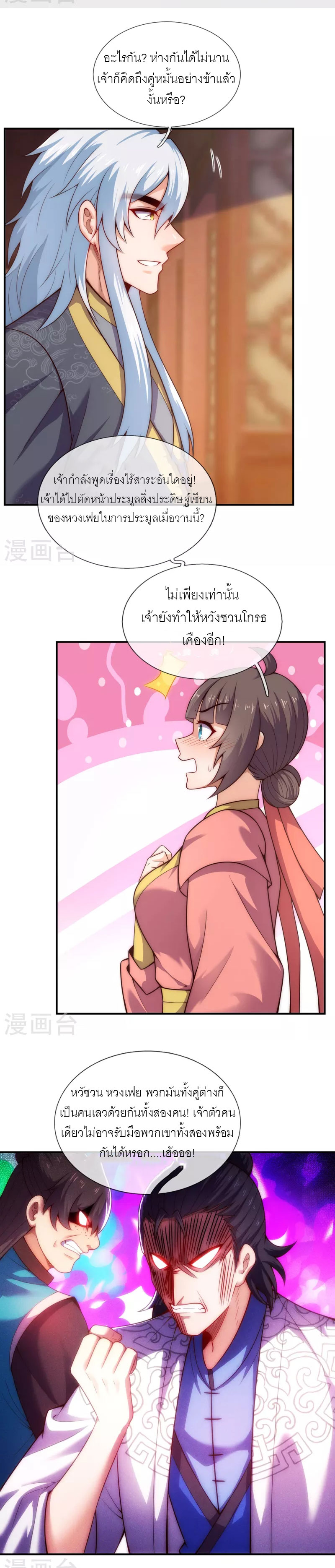 (ชนจีน) The Heavenly Conqueror ตอนที่ 25 หน้า 5