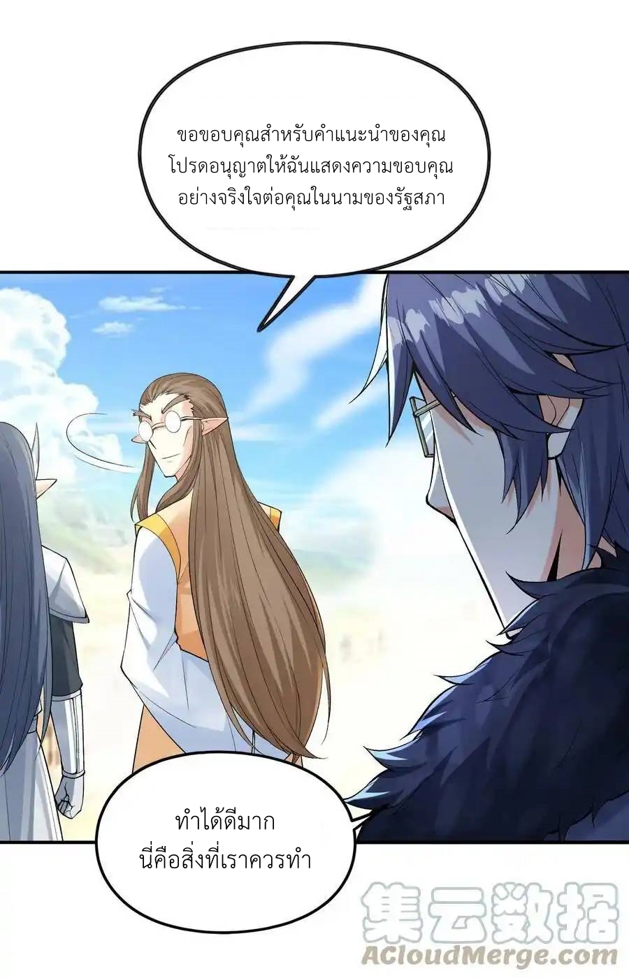 My Harem Is Entirely Female Demon Villains ตอนที่ 66 หน้า 46
