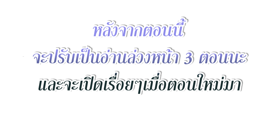 Shut Up, Evil Dragon! I don't want to raise a child with you anymore ตอนที่ 43 หน้า 65