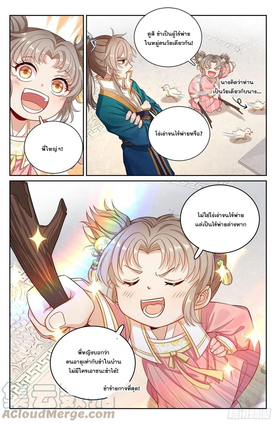 ผู้พิทักษ์รัตติกาล ตอนที่ 104 หน้า 6