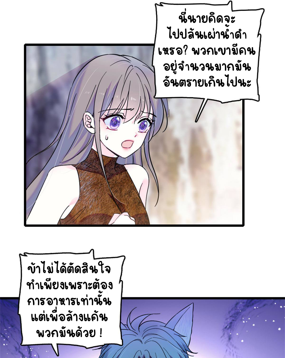 Romance In The Beast World ตอนที่ 57 หน้า 14