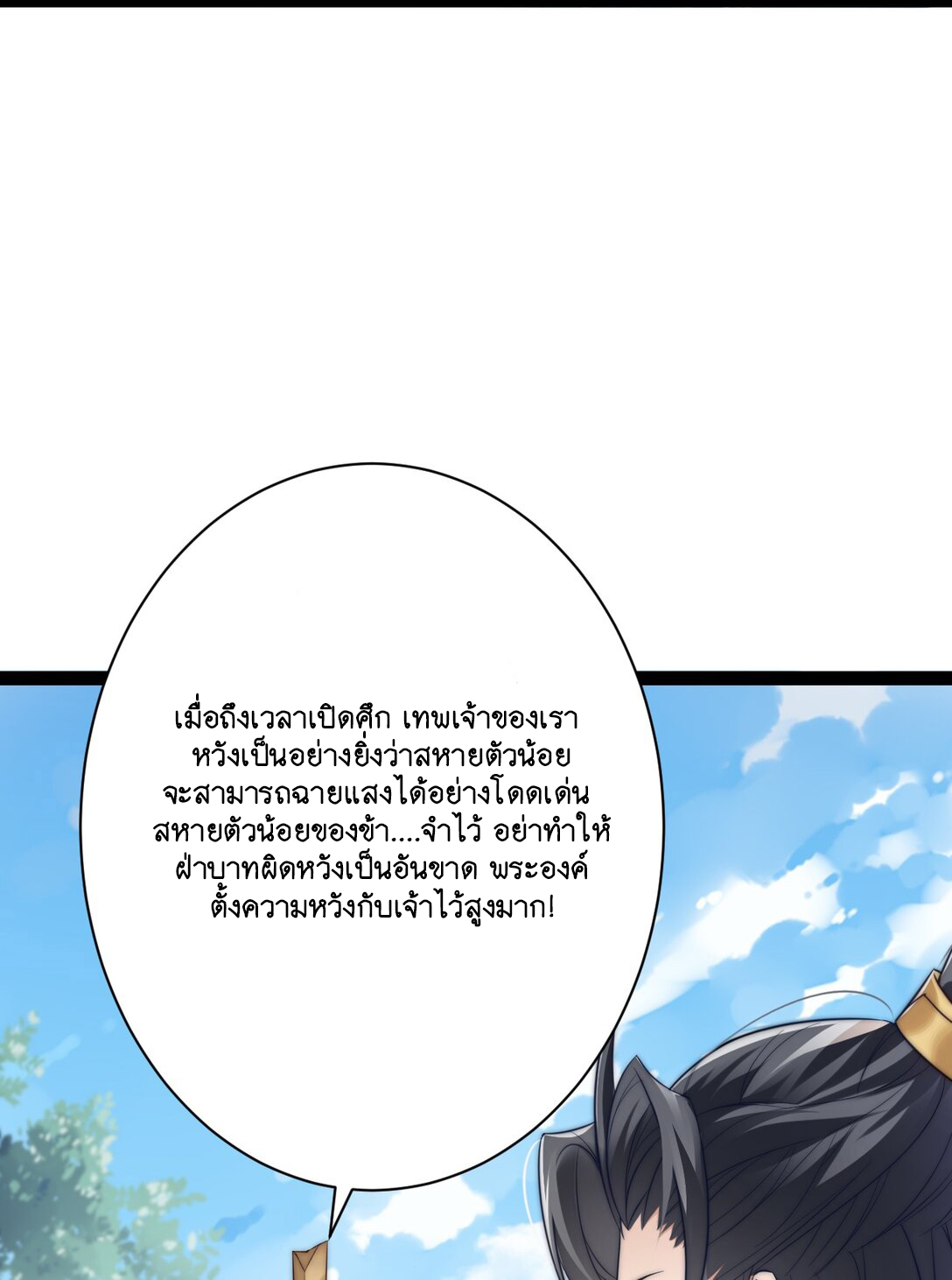 Cultivation of Destiny Great Waste ตอนที่ 18 หน้า 41