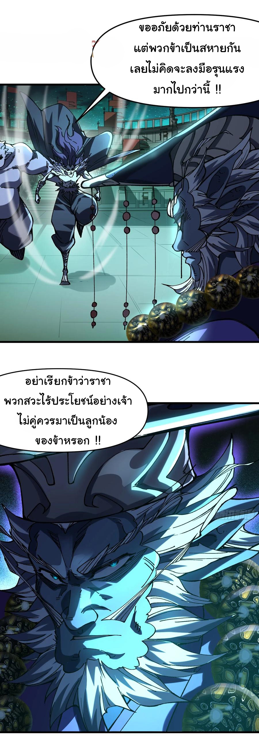 ข้ามันอ่อนแอต้องอาศัยลูกศิษย์เพื่อเอาตัวรอด ตอนที่ 21 หน้า 3