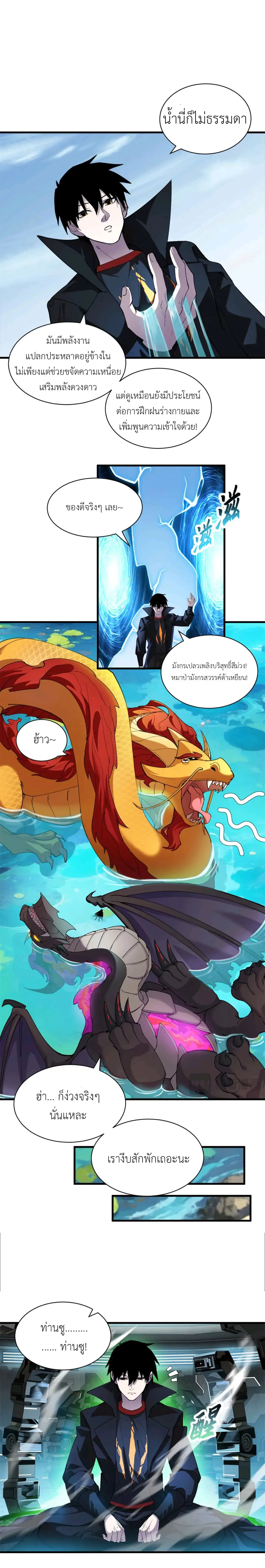 โคตรเทพร้านสัตว์อสูร ตอนที่ 170 หน้า 17