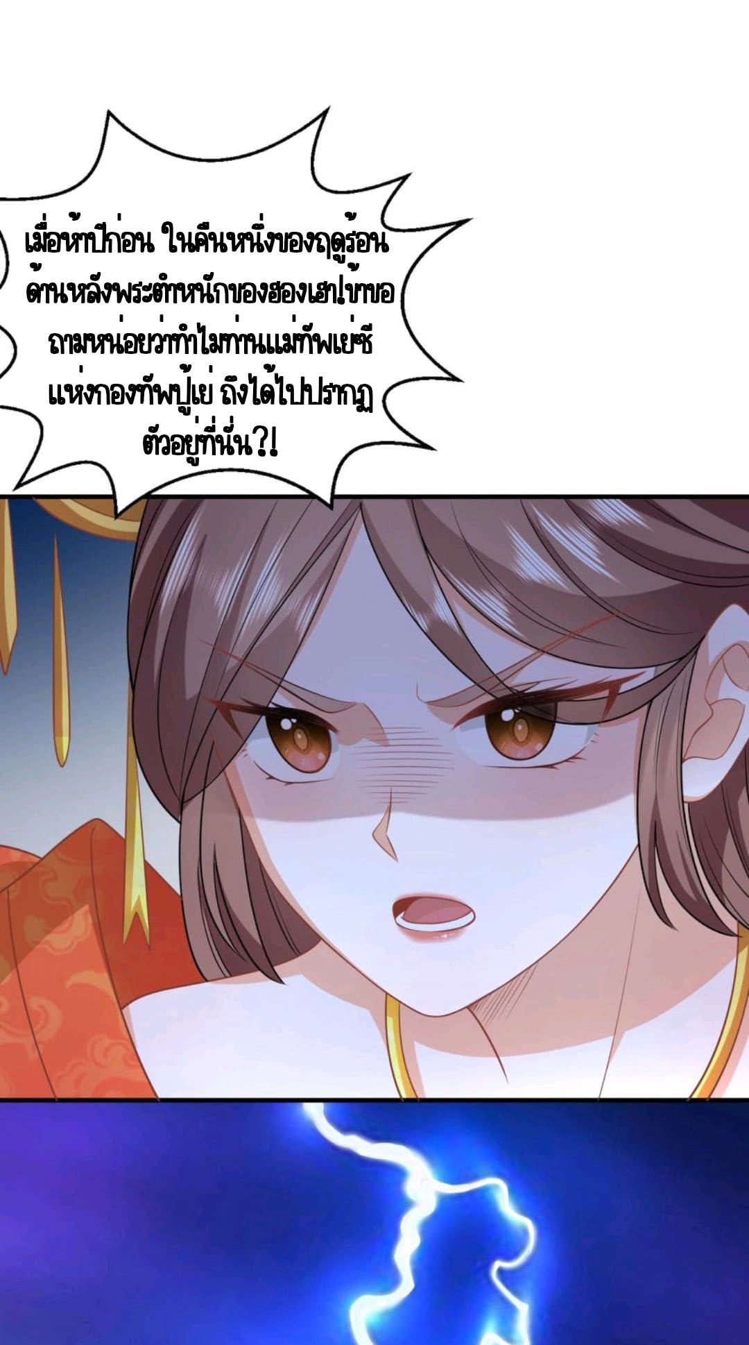 ชีวิตนี้ของเจ้าข้าจ่ายเอง มาบ้าด้วยกันเถอะ! ตอนที่ 53 หน้า 9