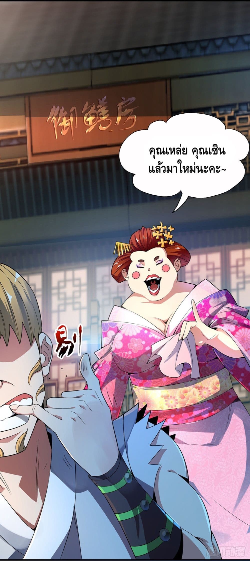 Eternal first son-in-law ตอนที่ 12 หน้า 10