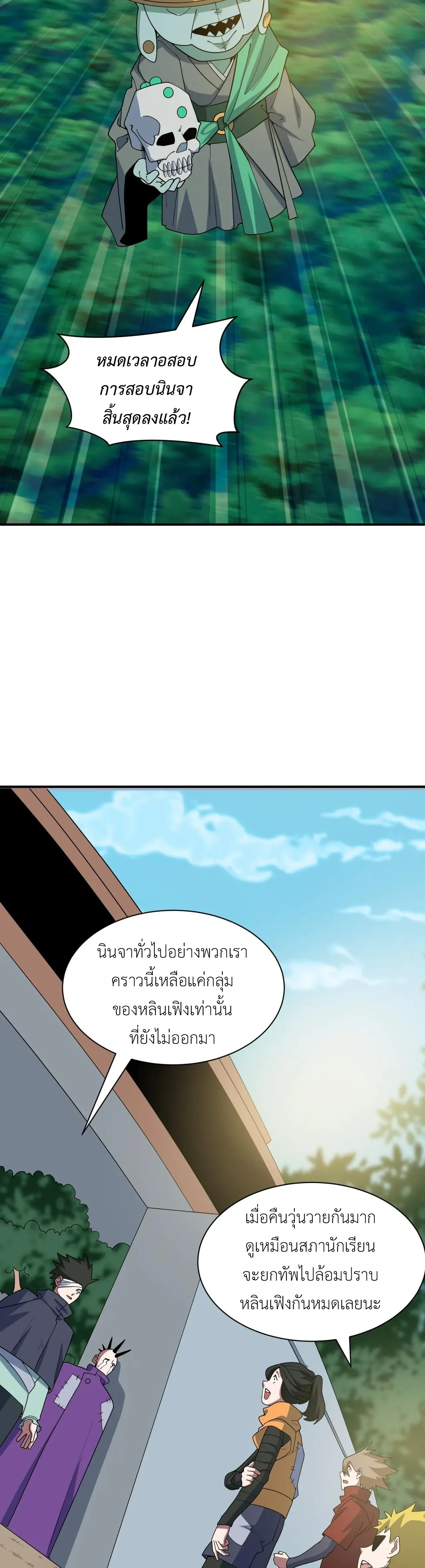 Era of the Haunted - ยุคสมัยแห่งภูตผี ตอนที่ 477 หน้า 26