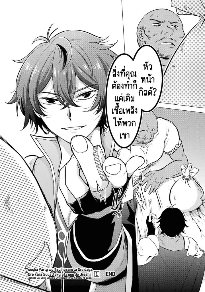 Chapter Yuusha party wo tuihou sareta ore daga, ore kara sudatte kuretayoude ureshii. nanode daiseijo, omae ni otte korarete ha komarunodaga? ตอนที่ 5 หน้า 31