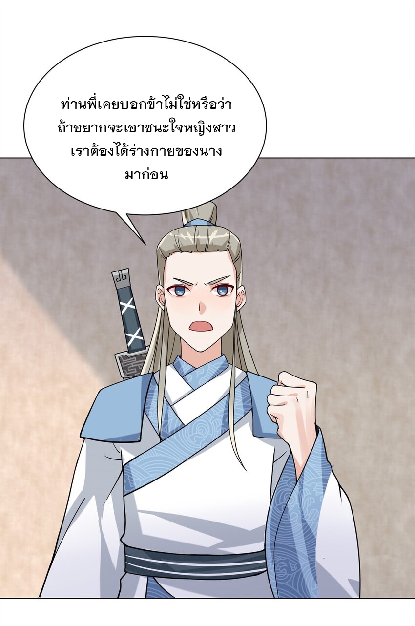 ข้าคือผู้กลืนกินไร้ที่สิ้นสุด (ชนจีน) ตอนที่ 79 หน้า 7