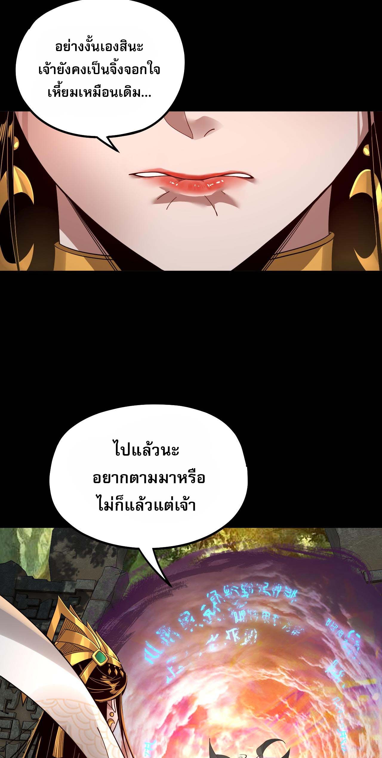 ข้าคือจอมวายร้ายผู้ยิ่งใหญ่ (ชนจีนก่อนใคร) ตอนที่ 80 หน้า 41