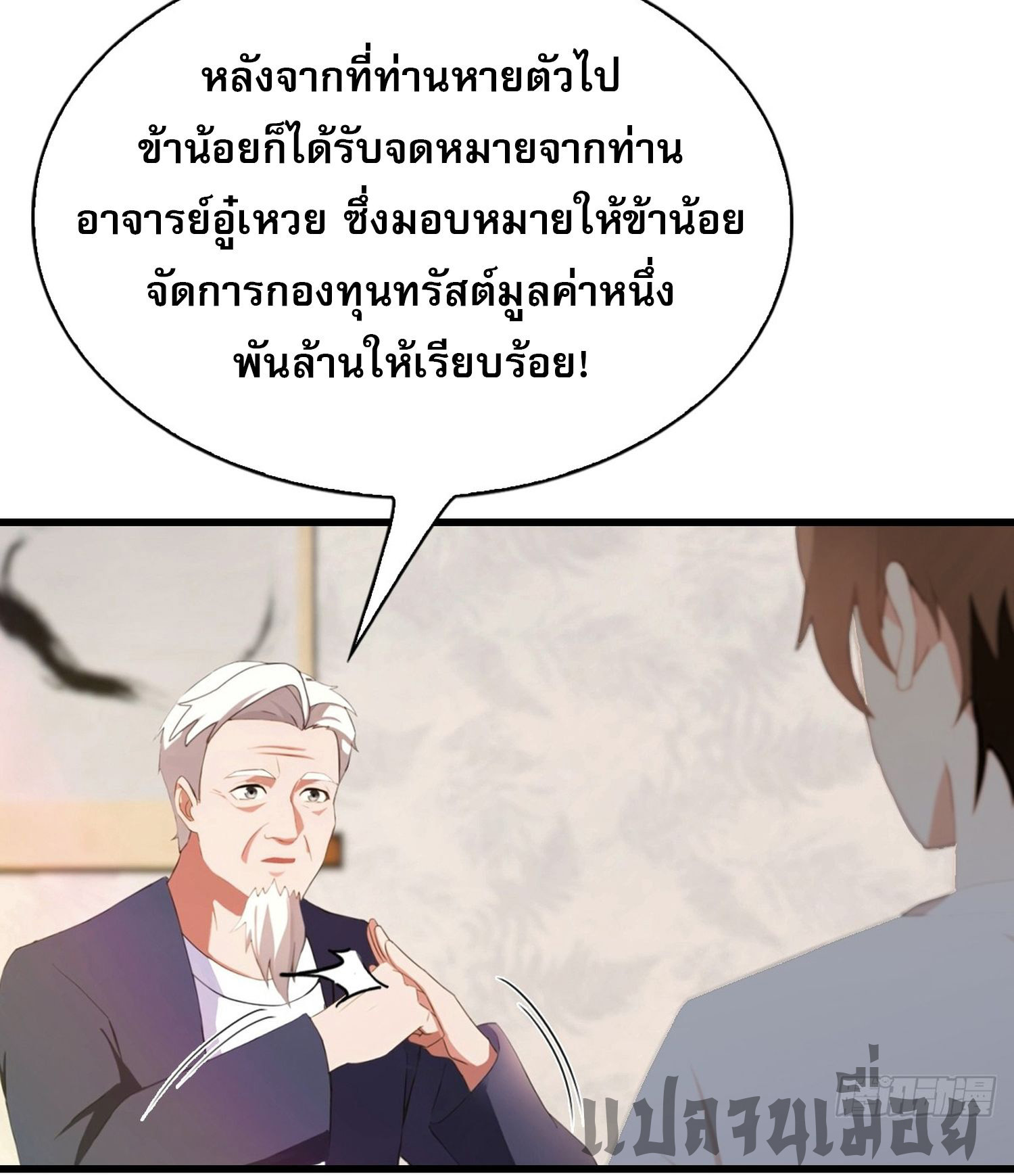 ข้าคือแพทย์ยุทธไร้เทียมทาน ตอนที่ 8 หน้า 6