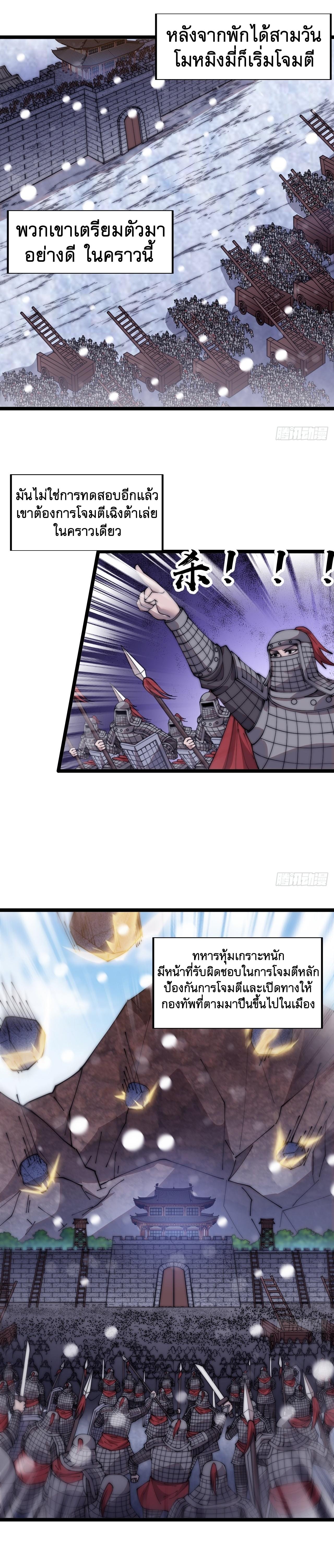 Starting a Mountain ตอนที่ 355 หน้า 8