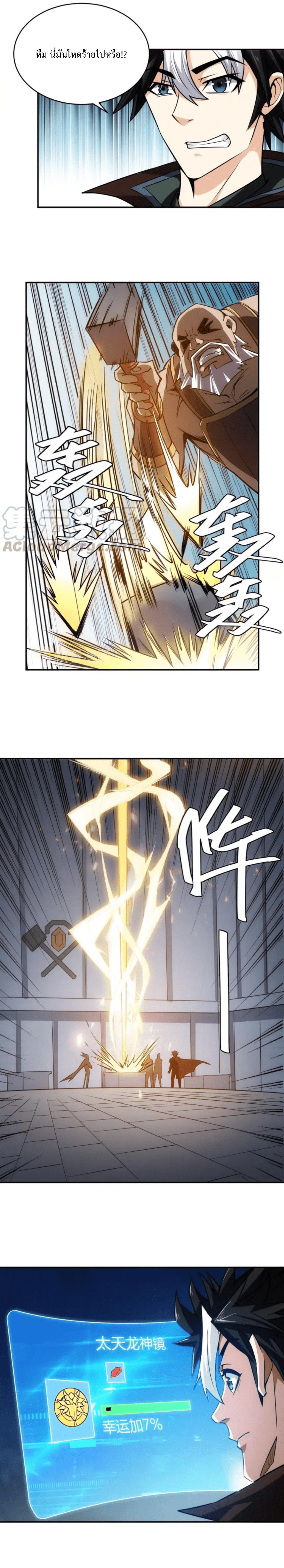 [ชนจีน] เมื่อผมต้องเติมเกม 30,000 ล้านดอลลาร์ ตอนที่ 42 หน้า 5